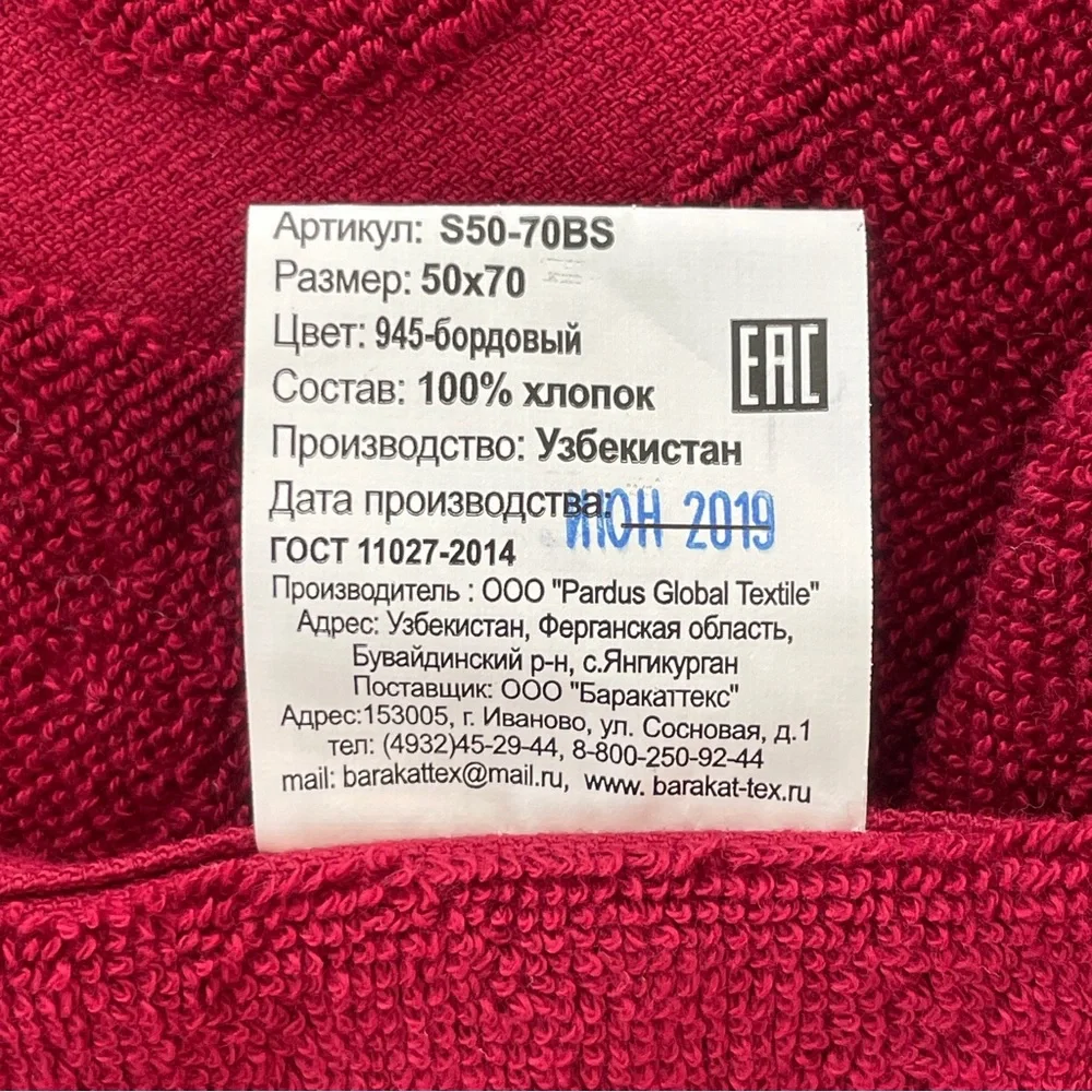 Cotton Towel for Feet, burgundy